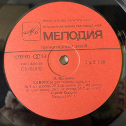 Винтажная виниловая пластинка LP Н. Паганини, Сергей Стадлер, 24 Каприса Для Скрипки Соло (СССР 1986)