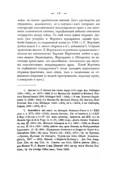 Собрание важнейших трактатов и конвенций. заключенных Россией с иностранными державами (1774-1906) | Коллектив авторов