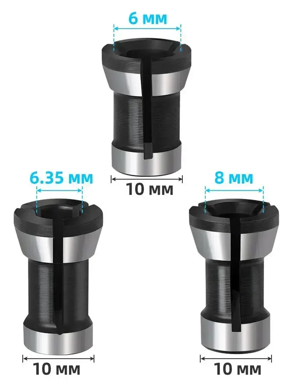 Цанга для фрезера 8 мм, 6,35 мм, 6 мм, 3 шт.