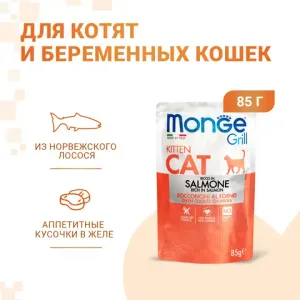 Пауч Monge Cat Grill для котят и беременных кошек, с норвежским лососем