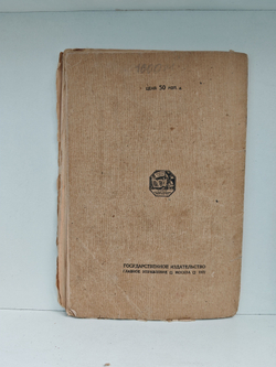 Природоведение. Учебник для школ I ступени. Ботаника