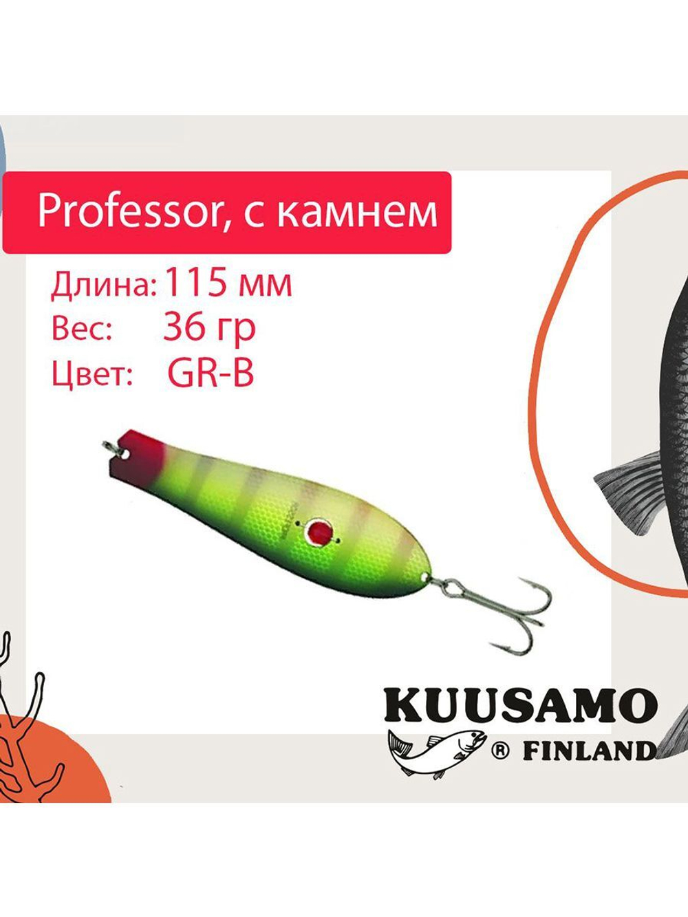 Блесна для рыбалки Kuusamo Professor