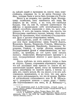 Русская Летопись. Книга 6 | коллектив