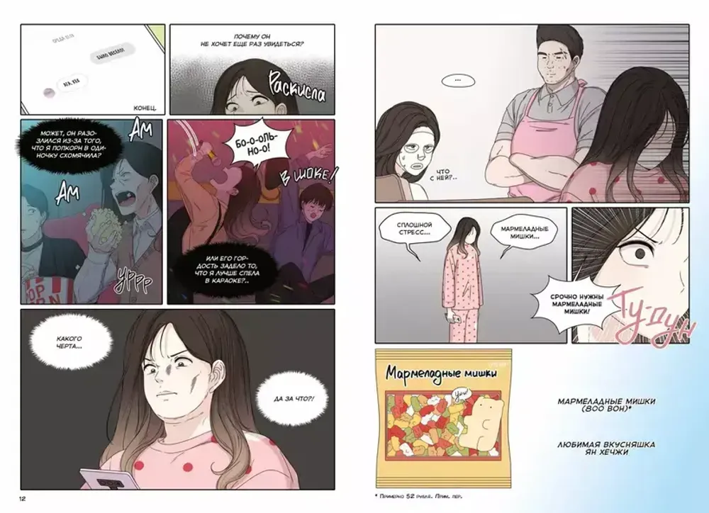 Манхва Краш на всю жизнь. Том 1