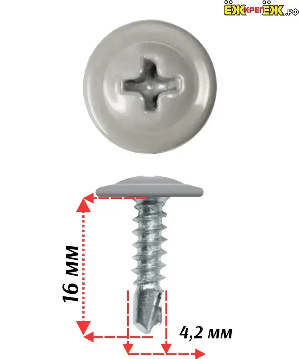 Саморезы прессшайба 4,2х16 мм сверло Серый RAL-7004 (50 шт) ЁЖкрепЁЖ.