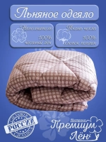 Одеяло двуспальное всесезонное летнее облегченное лен хлопок