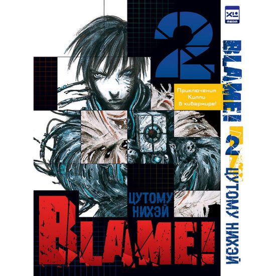 Манга Blame! Том 2