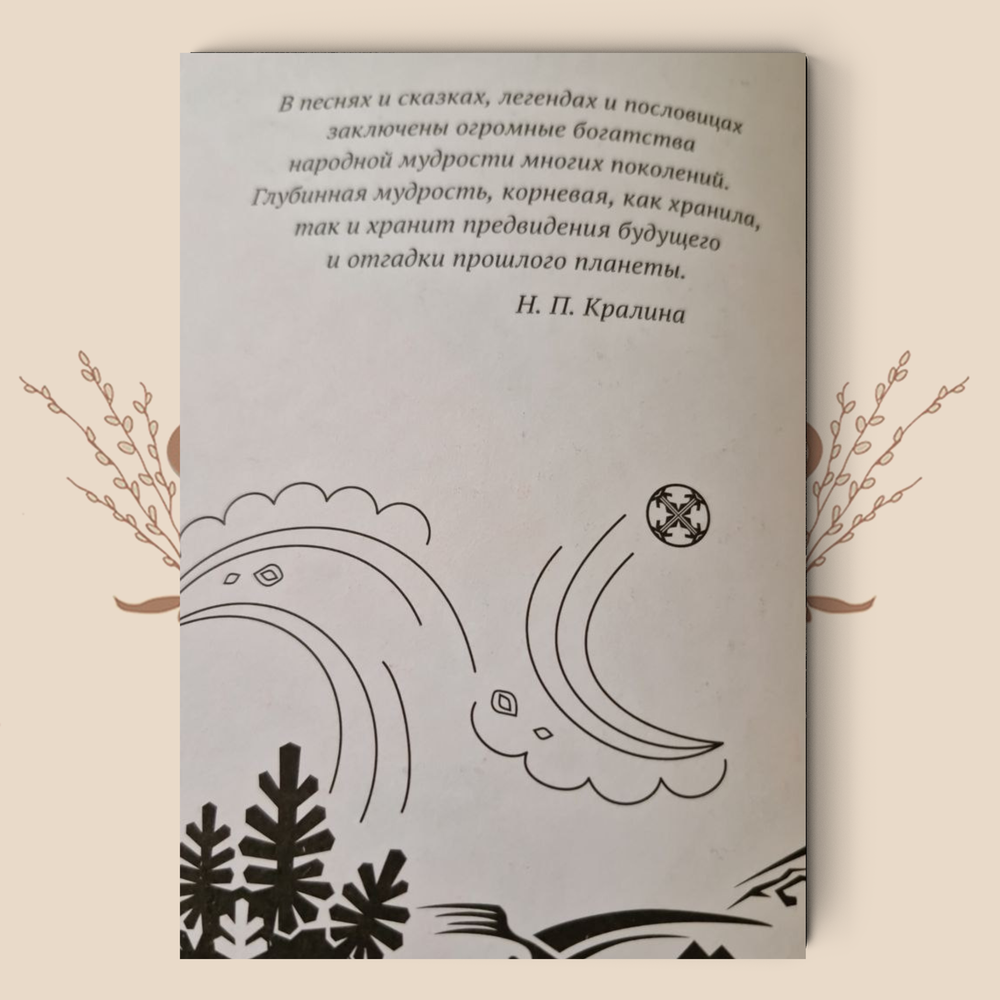 Удмуртские мифы, легенды и сказки