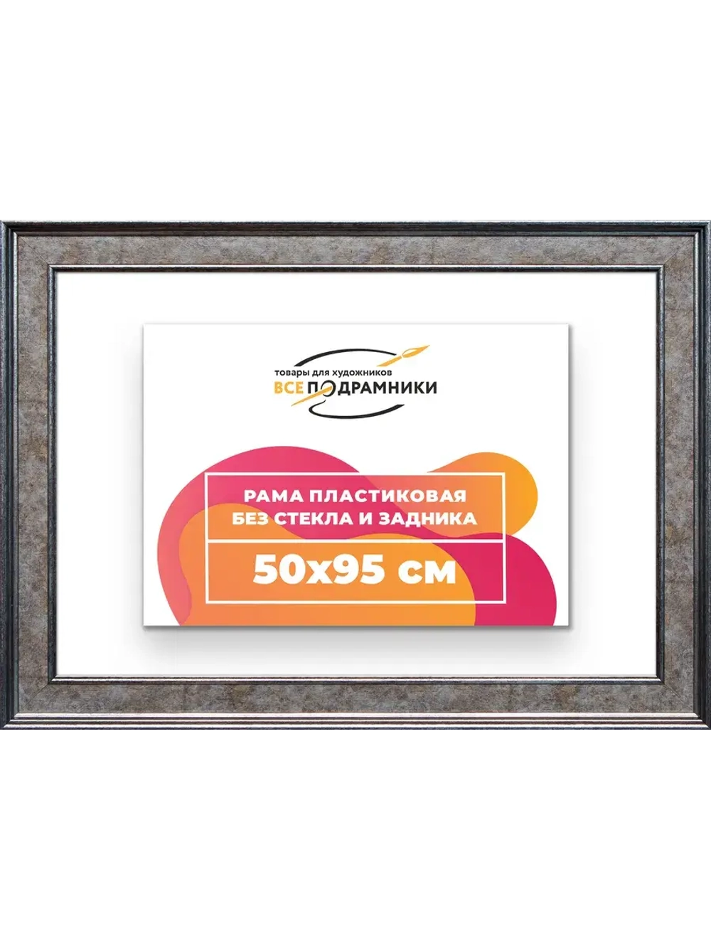 Рама для картин и фотографий 50x95