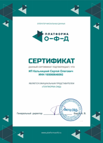 Код активации Контур ОФД на 36 месяцев