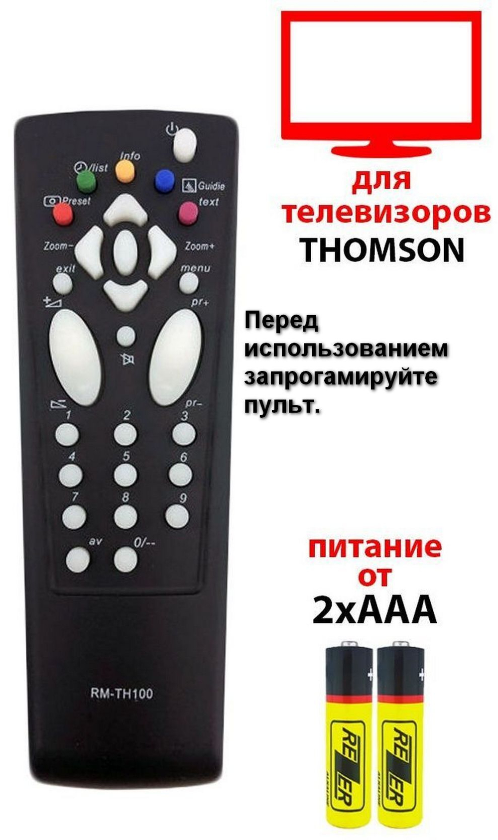 Пульт для Tomson RM-TH100 (HRM1324) универсальный