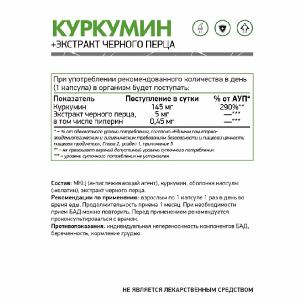 БАД "Куркумин + экстракт черного перца NS" 60 капс. (Naturalsupp)