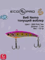 Виб (тонущий воблер) для зимней рыбалки Nemo 70мм 13г