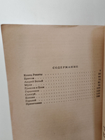 Некрополь: Воспоминания