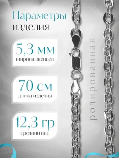 Цепочка Якорь прессованный серебро в родаже, ширина 5,3 мм