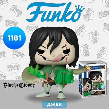 Фигурка Funko POP! Animation Black Clover Jack WinterCon22 (Exc) (1181) 65346 / Фигурка Фанко ПОП! по мотивам аниме "Черный Клевер", Джек Потрошитель