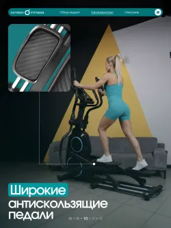 Эллиптический тренажер OXYGEN FITNESS MULBERRY домашний