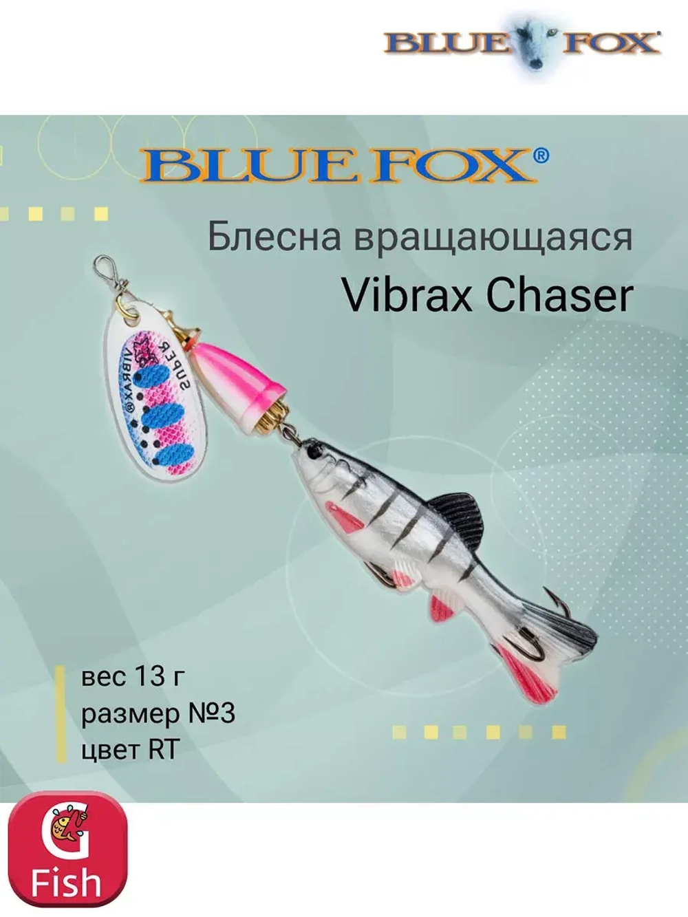 Блесна для рыбалки вертушка Vibrax Chaser 2 /C