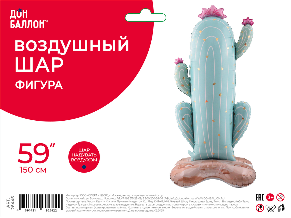 Фольгированный шар-фигура на подставке «Голубой кактус» AIR, сатин, 150 см