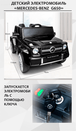 Электромобиль детский "Mercedes-Benz  G650",12V, серый
