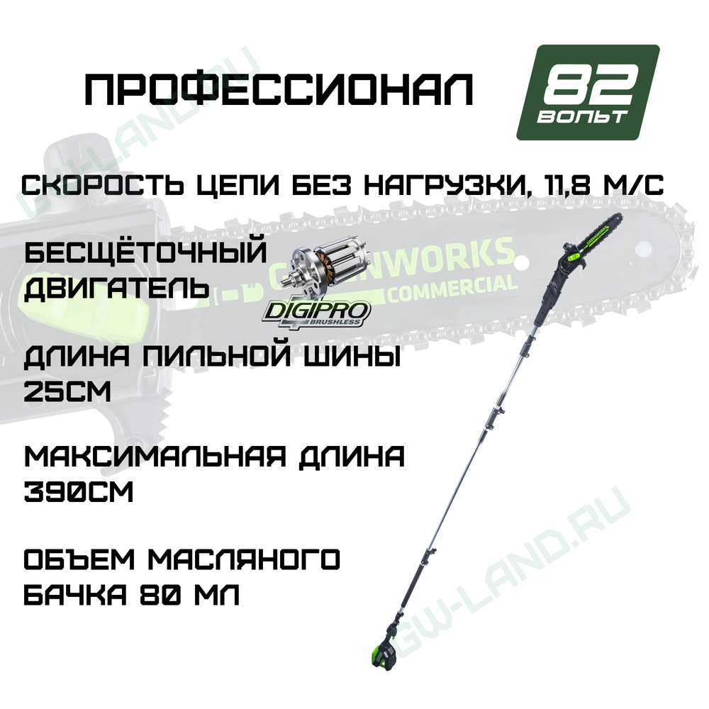 Высоторез/Сучкорез аккумуляторный Greenworks Арт. 1402207, 82V, 25 см, бесщеточный