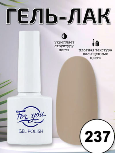 Гель-лак FOR YOU № 237 какао с молоком