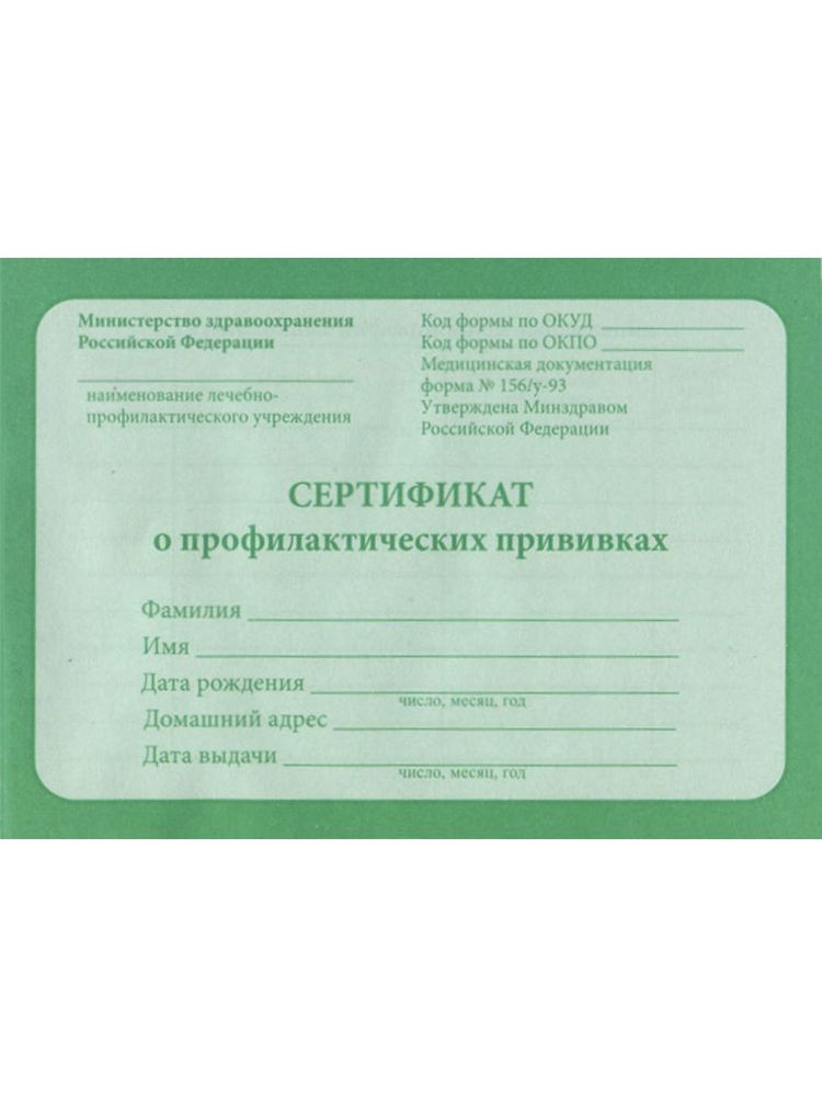 Сертификат о профилактических прививках 12л., А6, на скрепке, блок офсет