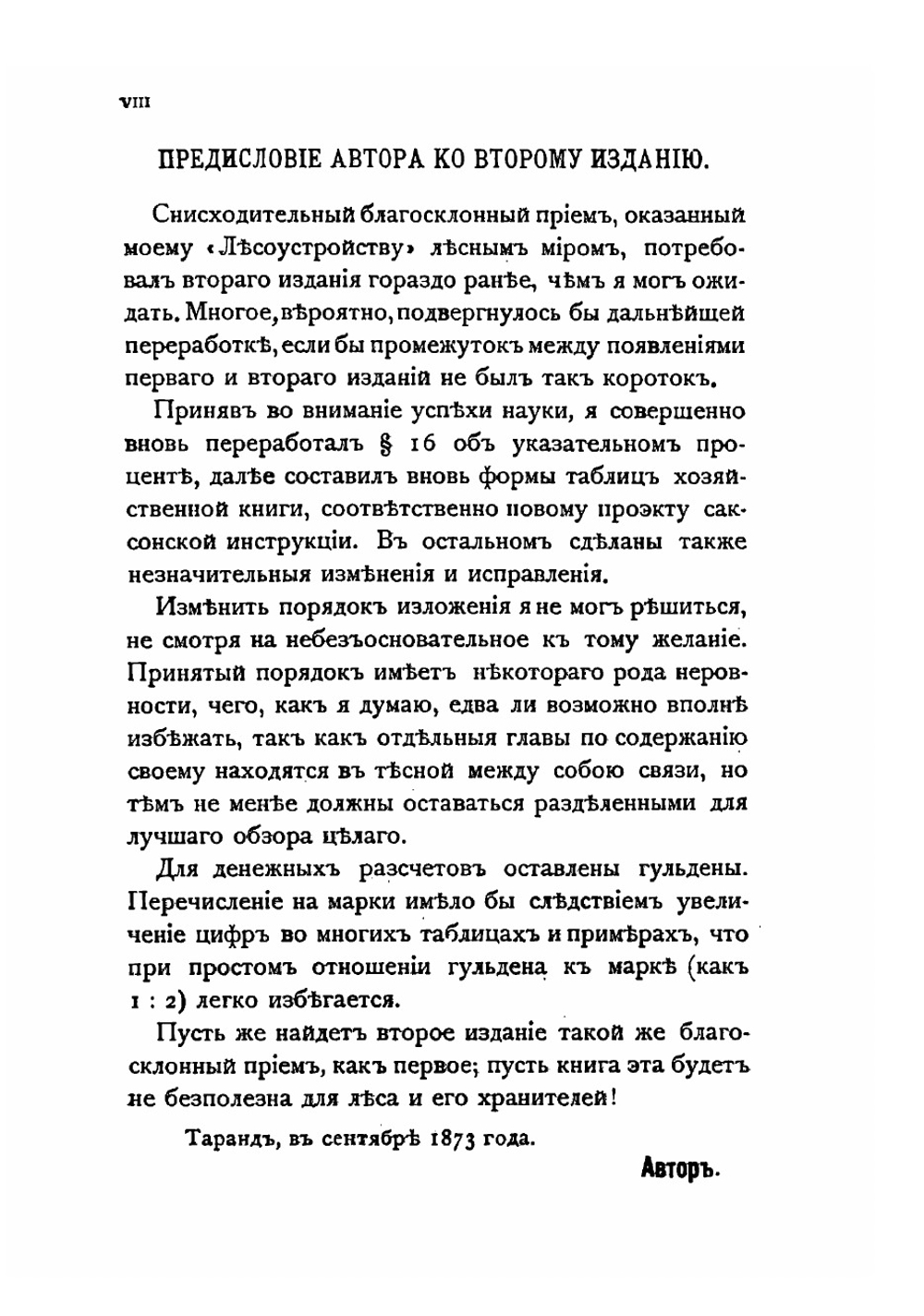 Лесоустройство | Иоганн Фридрих Юдейх