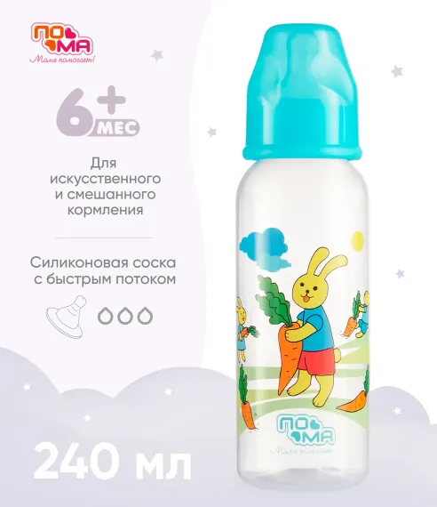 Бутылочка Пома 240 мл 1 шт.