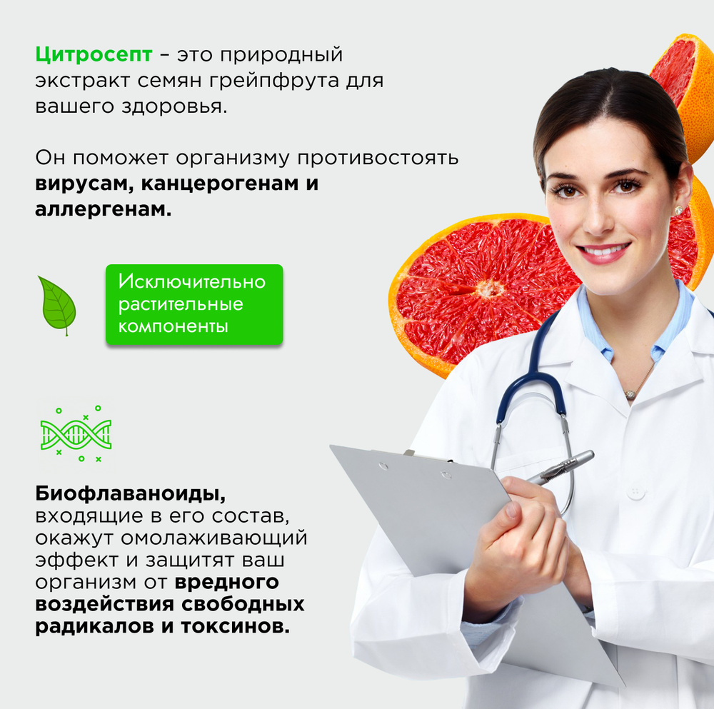 Цитросепт капли 10 мл