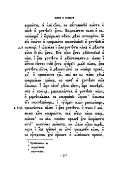 Житие преподобного Прокопия Устюжского | Д. А. Коптев