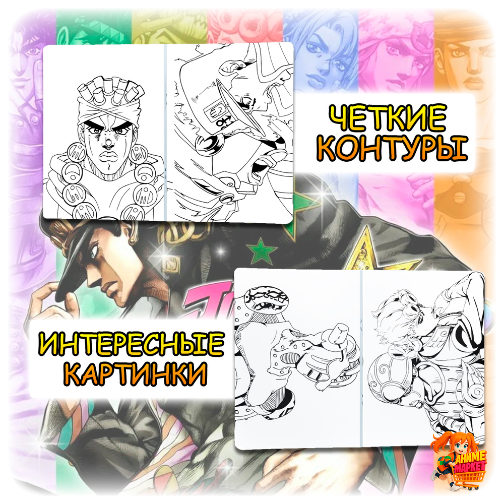 Раскраска Jojo Bizzare Adventure