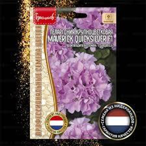 Пеларгония крупноцветковая Maverick Quicksilver F1