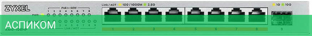 Коммутатор Zyxel XMG-108HP-EU0101F