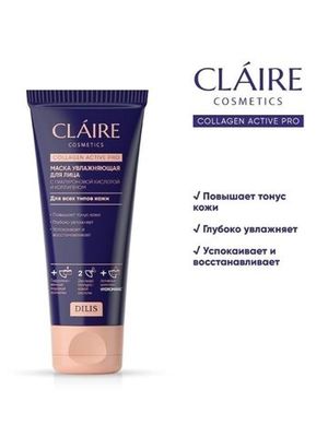 CLAIRE Маска для лица увлажняющая Collagen Active Pro 100мл