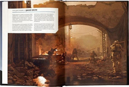 Энциклопедия Call of Duty. Modern Warfare