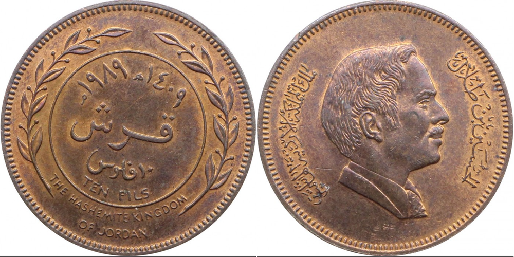 Иордания 10 филсов, 1978 - 1989 Хусейн ибн Талал XF
