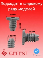 Ножка регулируемая плиты 300.00.0.087А (Серая)