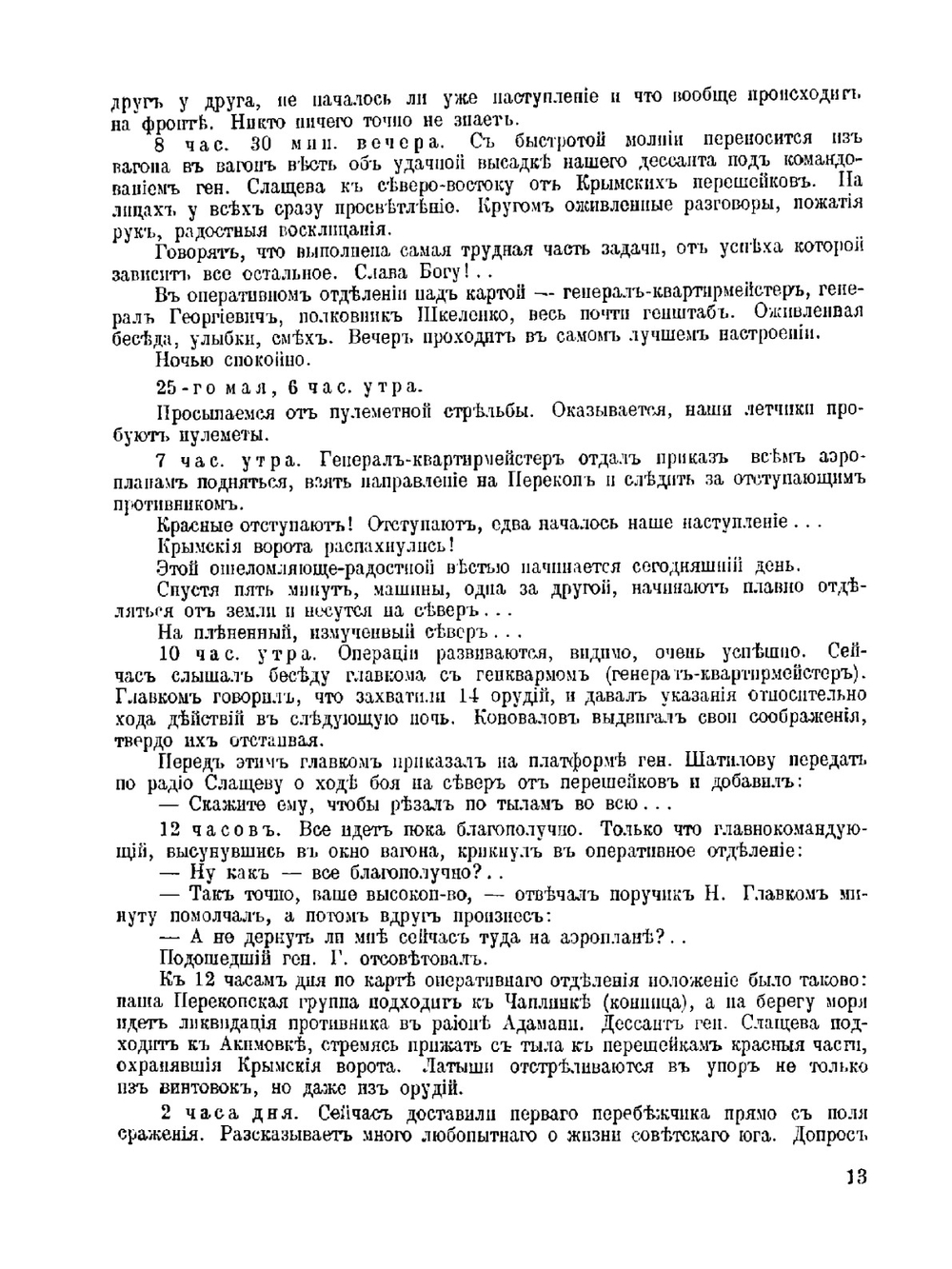Архив русской революции. Том 5 | И. В. Гессен