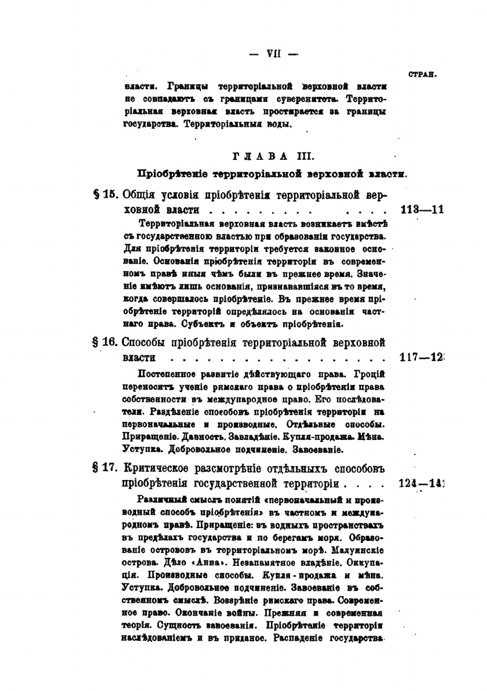 О завладении по началам международного права | Э.К. Симсон