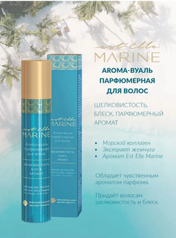 Aroma-вуаль парфюмерная для волос EST ELLE MARINE