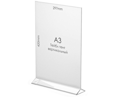 Менюхолдер тейбл тент А3 вертикальный