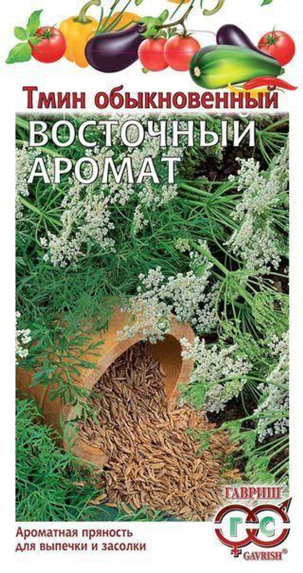 Семена Тмин Овощной Аппетитный Литл Лаура 4838401