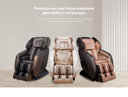 Массажное кресло Ergonova Organic 4 Rk Espresso Brown
