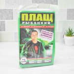 Плащ-дождевик с капюшоном рыбацкий, 1912