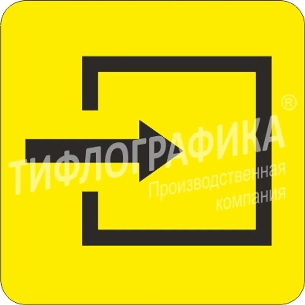 Тактильная пиктограмма СП 09 - Вход в помещение, Композит 3 мм