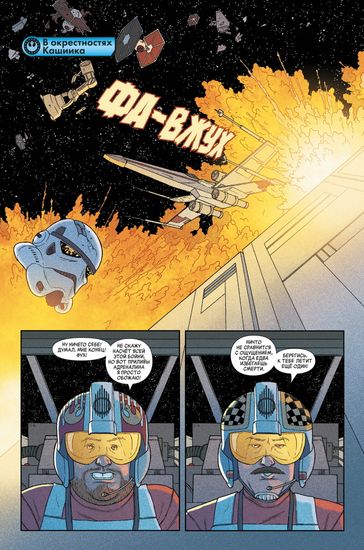 Комикс Звездные войны. Эпоха Восстания. Специальный выпуск