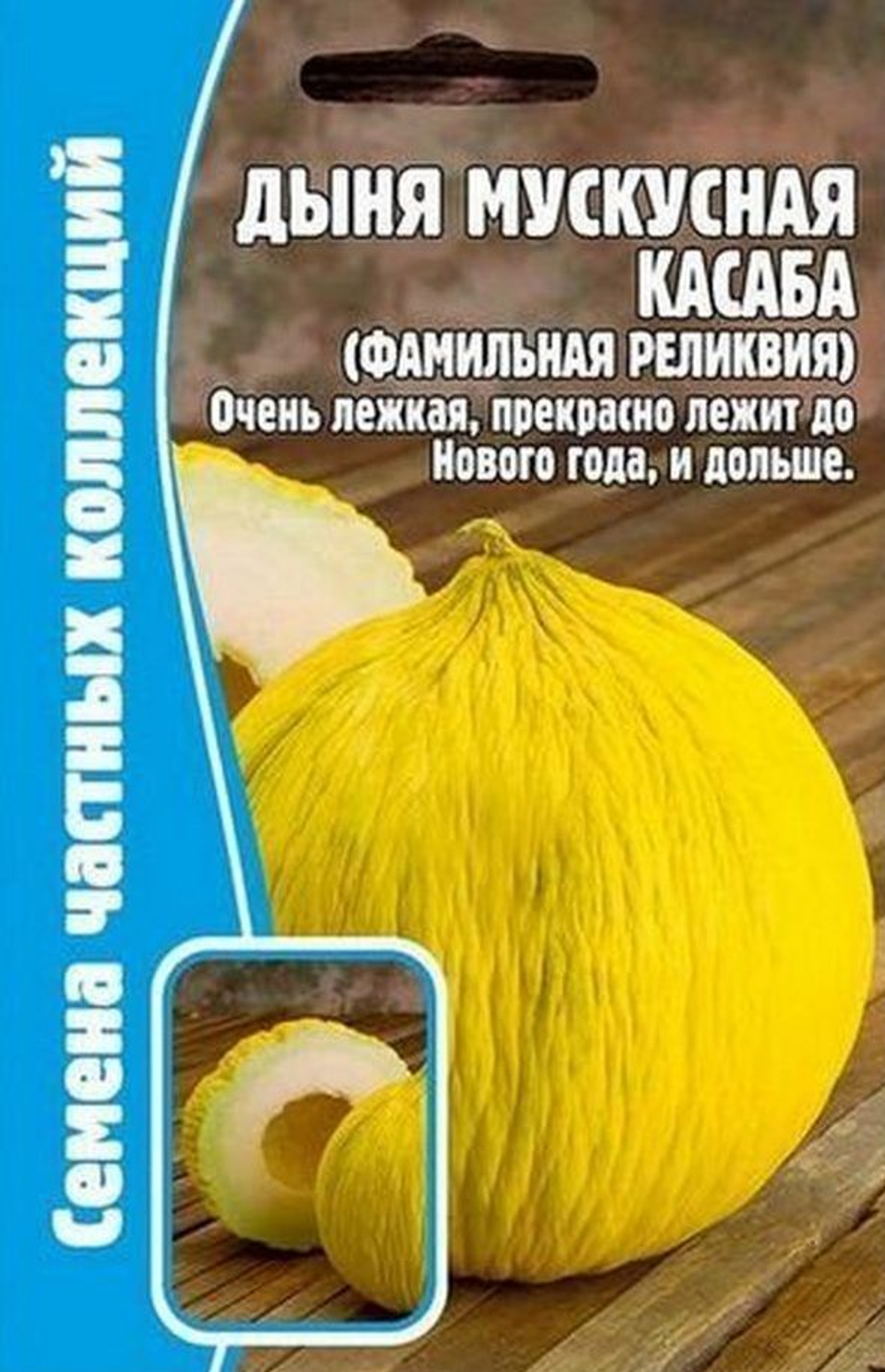 Дыня мускусная Касаба  5шт ЧК