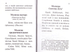 Молитвослов православный (карманный формат)