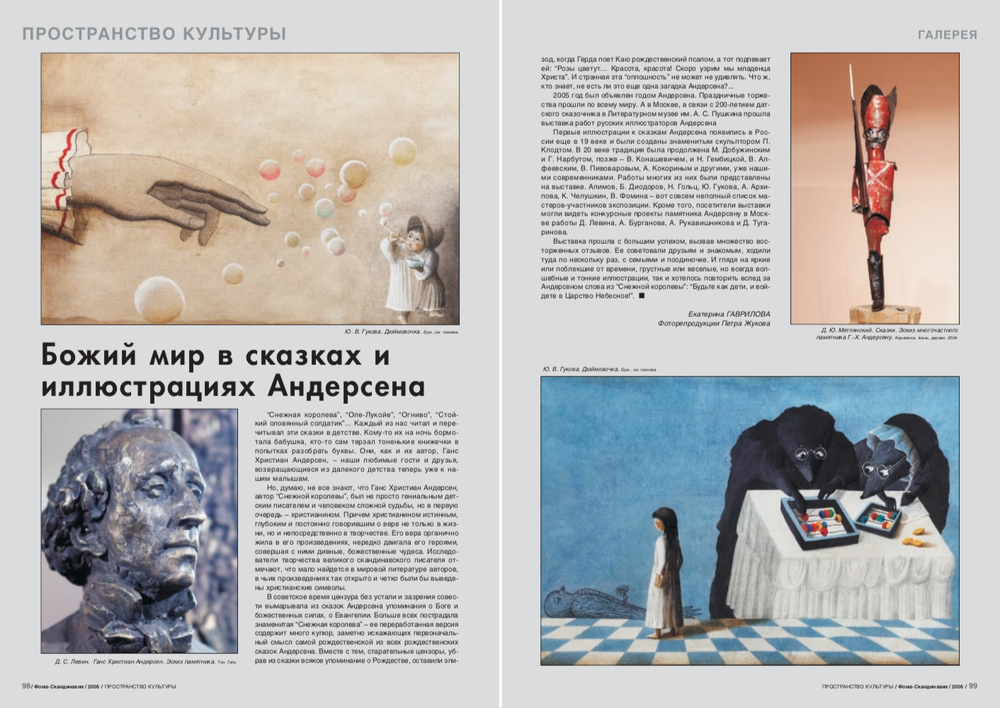 Православие: Россия - Норвегия. Спецвыпуск журнала "Фома"— 2006 год (электронный формат)